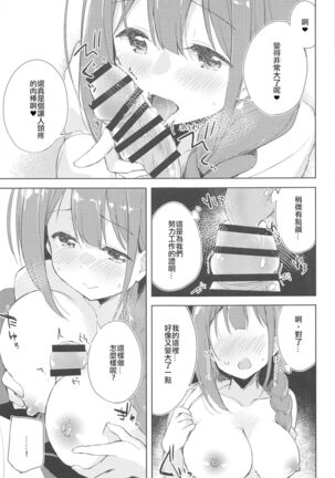 Koufukuron de Chucchucchu 2 Page #8