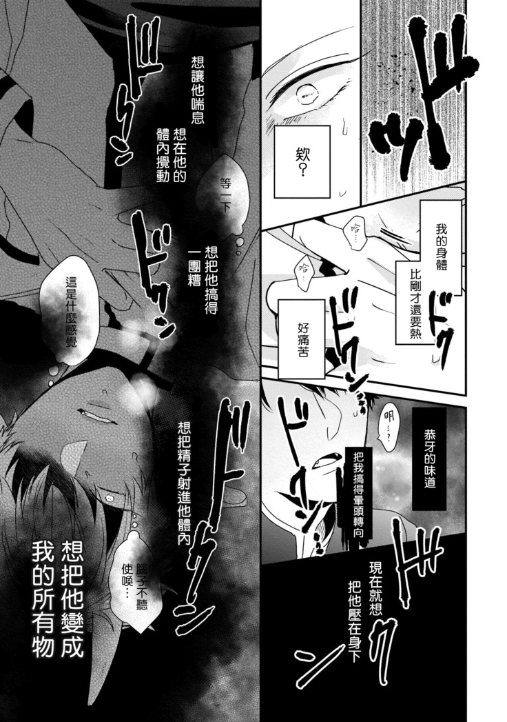 Yagi to Ookami no Hatsujou Jijou | 山羊与狼的发情情况 Ch. 1-5