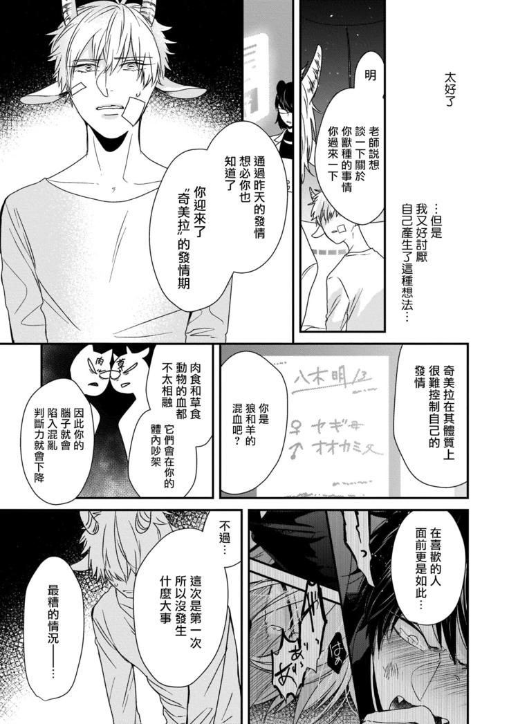 Yagi to Ookami no Hatsujou Jijou | 山羊与狼的发情情况 Ch. 1-5