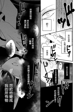 Yagi to Ookami no Hatsujou Jijou | 山羊与狼的发情情况 Ch. 1-5 - Page 121