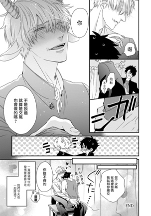 Yagi to Ookami no Hatsujou Jijou | 山羊与狼的发情情况 Ch. 1-5 - Page 173