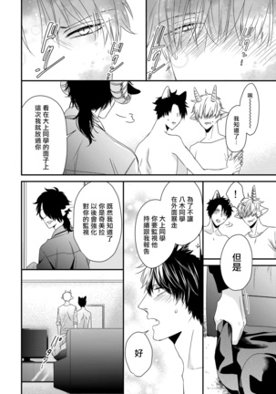 Yagi to Ookami no Hatsujou Jijou | 山羊与狼的发情情况 Ch. 1-5 Page #159