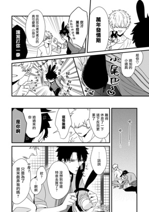 Yagi to Ookami no Hatsujou Jijou | 山羊与狼的发情情况 Ch. 1-5 - Page 86