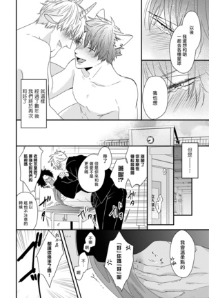 Yagi to Ookami no Hatsujou Jijou | 山羊与狼的发情情况 Ch. 1-5 - Page 172