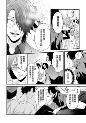 Yagi to Ookami no Hatsujou Jijou | 山羊与狼的发情情况 Ch. 1-5 - Page 147