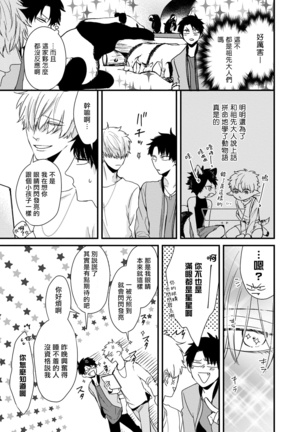 Yagi to Ookami no Hatsujou Jijou | 山羊与狼的发情情况 Ch. 1-5 Page #77