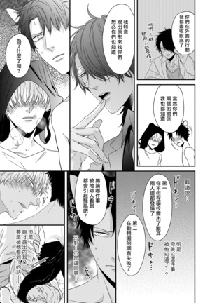 Yagi to Ookami no Hatsujou Jijou | 山羊与狼的发情情况 Ch. 1-5 Page #148