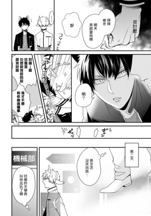 Yagi to Ookami no Hatsujou Jijou | 山羊与狼的发情情况 Ch. 1-5 - Page 114