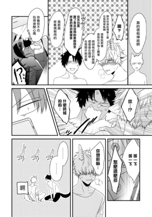 Yagi to Ookami no Hatsujou Jijou | 山羊与狼的发情情况 Ch. 1-5 - Page 145