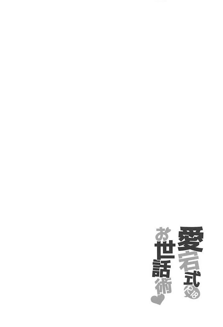 Atago-shiki Osewa-jutsu