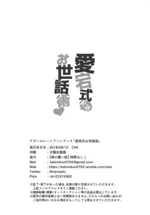 Atago-shiki Osewa-jutsu Page #29