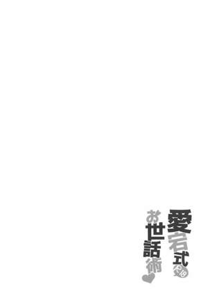 Atago-shiki Osewa-jutsu Page #3