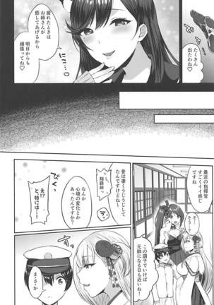 Atago-shiki Osewa-jutsu Page #17