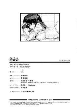 Hatsu Inu Vol2 - Chapter 14 Page #34