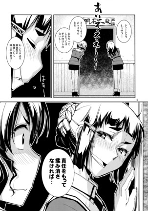 妙高さんちの総合嫁力演習 - Page 7