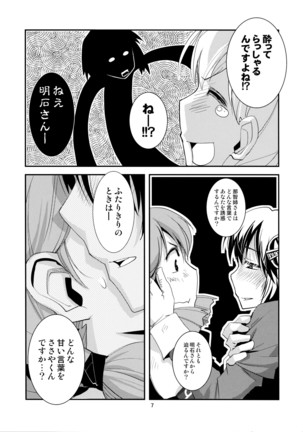 妙高さんちの総合嫁力演習 - Page 8