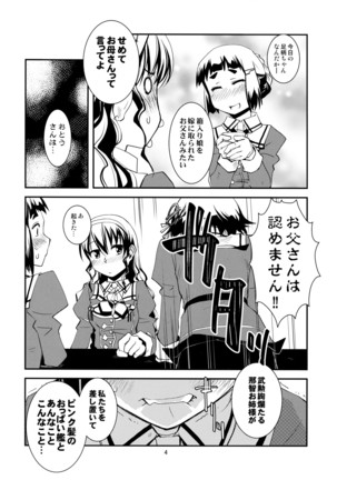 妙高さんちの総合嫁力演習 - Page 5