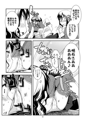 妙高さんちの総合嫁力演習 - Page 11