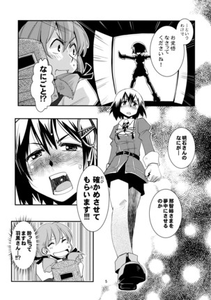 妙高さんちの総合嫁力演習 - Page 6