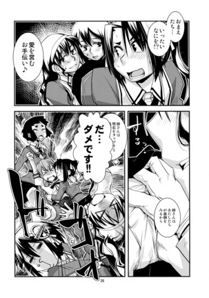 妙高さんちの総合嫁力演習 - Page 27