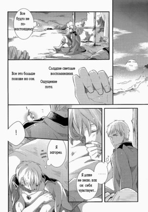Natsu no Mamono Page #22