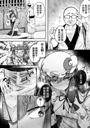 Ana to Muttsuri Dosukebe Daitoshokan 4 Page #20