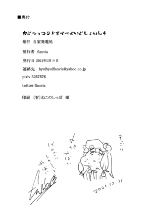 Ana to Muttsuri Dosukebe Daitoshokan 4 Page #60