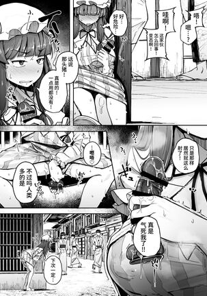 Ana to Muttsuri Dosukebe Daitoshokan 4 Page #28
