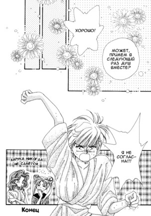 Lunatic Party 6 Page #17