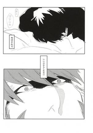 夢に楽土を求めたり Page #30