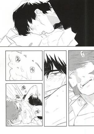 夢に楽土を求めたり Page #23