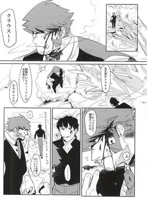 夢に楽土を求めたり Page #16