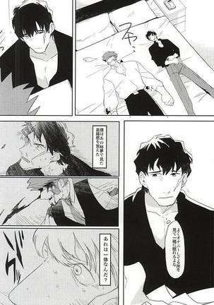 夢に楽土を求めたり Page #20