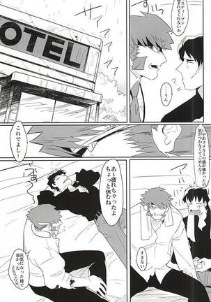 夢に楽土を求めたり Page #19