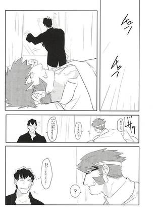 夢に楽土を求めたり Page #28