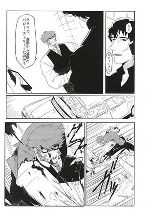 夢に楽土を求めたり Page #14