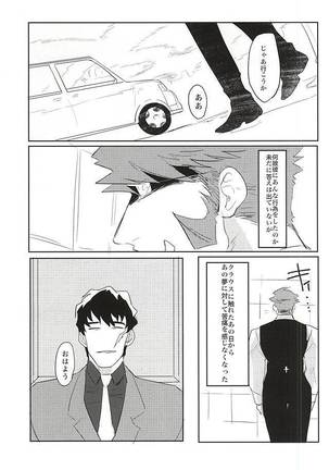 夢に楽土を求めたり Page #29