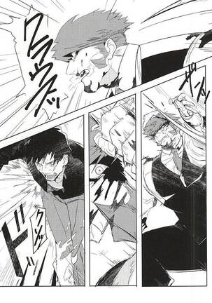 夢に楽土を求めたり Page #15