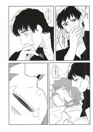夢に楽土を求めたり Page #21