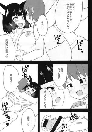 Knit Kita Yamashiro-san to Nama de Ecchi Shitai! Page #16