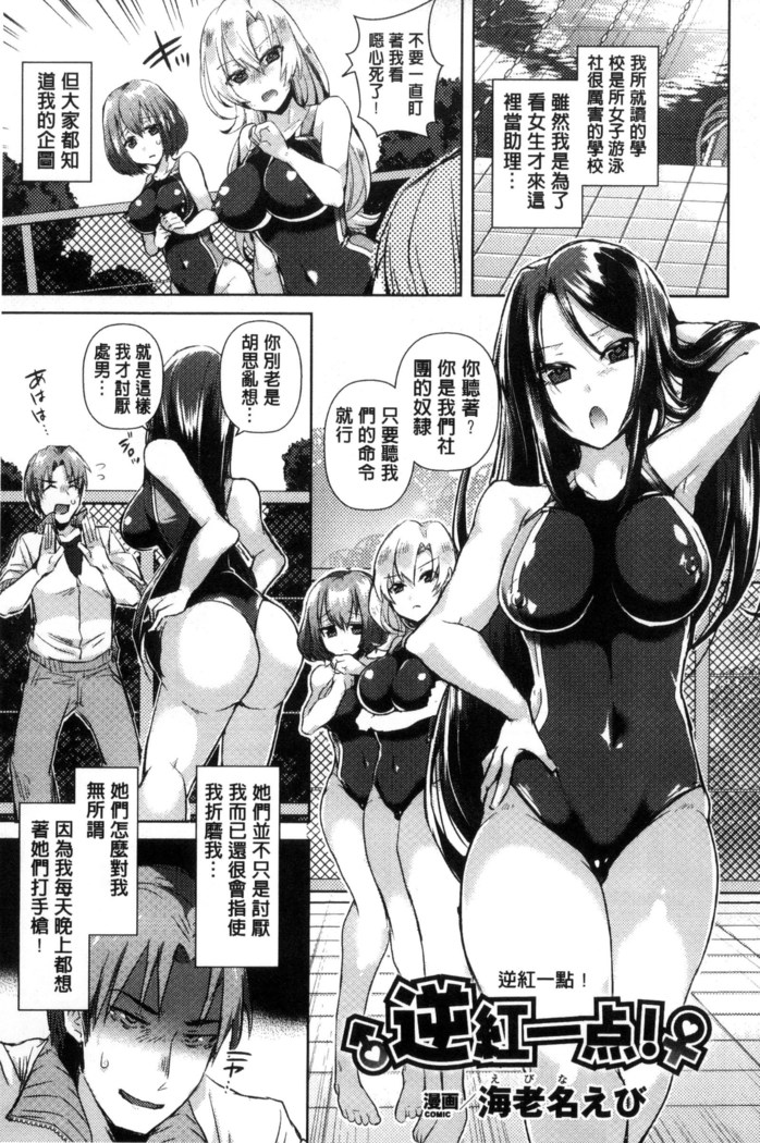 別冊コミックアンリアル 貞操観念逆転編 chinese
