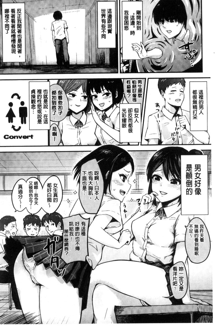 別冊コミックアンリアル 貞操観念逆転編 chinese