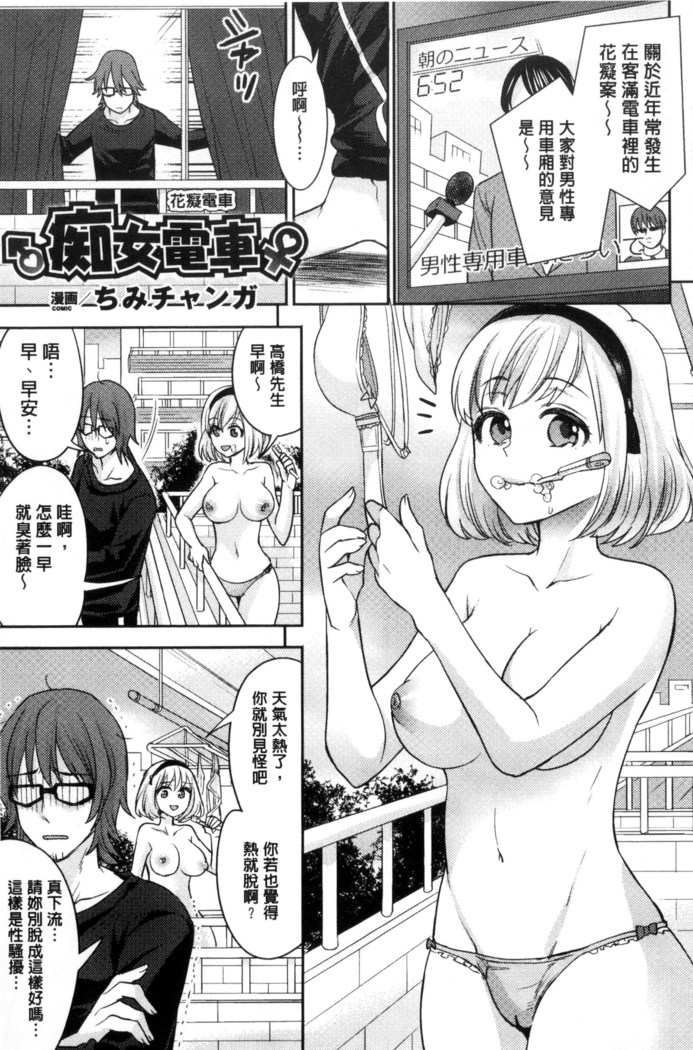 別冊コミックアンリアル 貞操観念逆転編 chinese