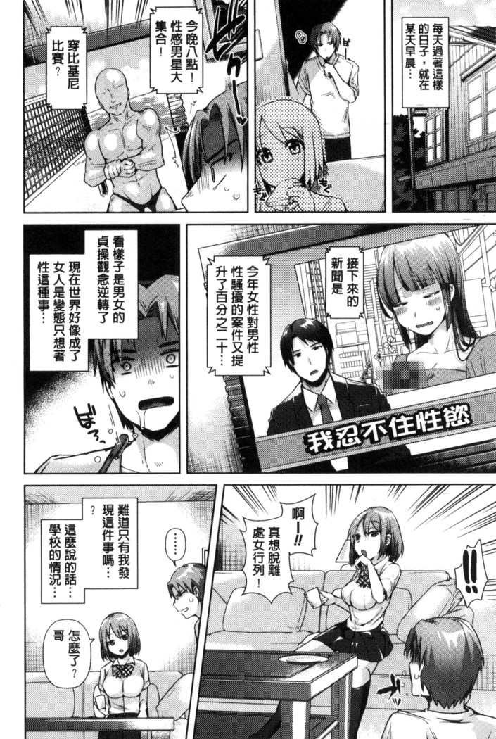 別冊コミックアンリアル 貞操観念逆転編 chinese