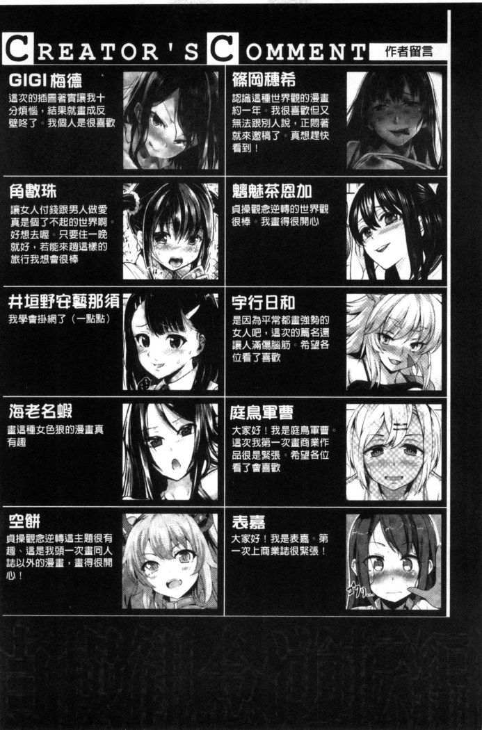 別冊コミックアンリアル 貞操観念逆転編 chinese