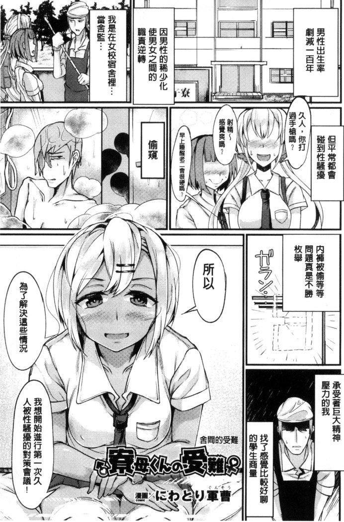 別冊コミックアンリアル 貞操観念逆転編 chinese