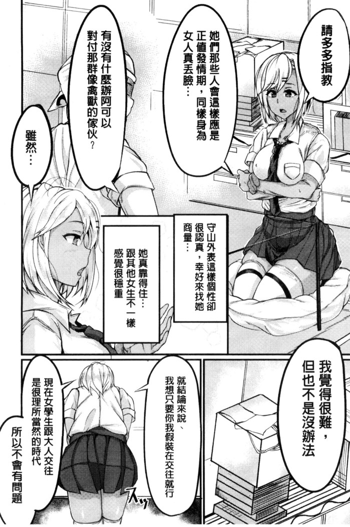 別冊コミックアンリアル 貞操観念逆転編 chinese
