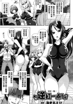 別冊コミックアンリアル 貞操観念逆転編 chinese Page #77