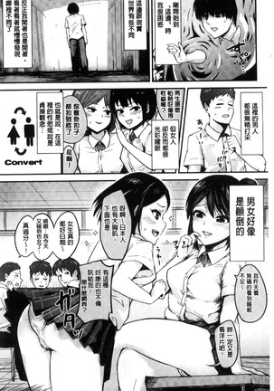 別冊コミックアンリアル 貞操観念逆転編 chinese Page #38