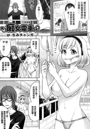 別冊コミックアンリアル 貞操観念逆転編 chinese Page #21